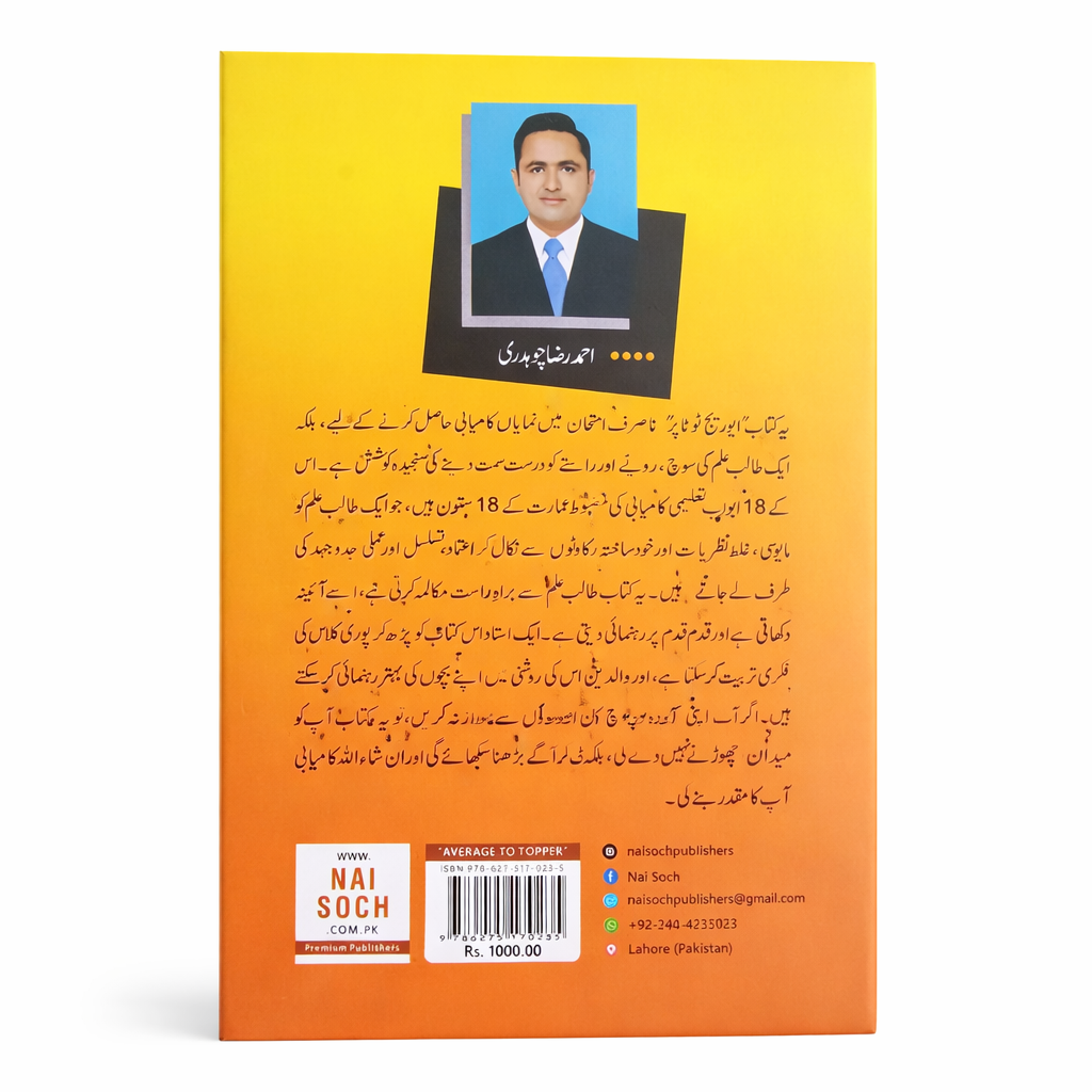 Average to Topper | ایوریج ٹو ٹاپر